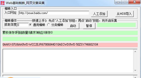 红叶文章采集器 v3.10