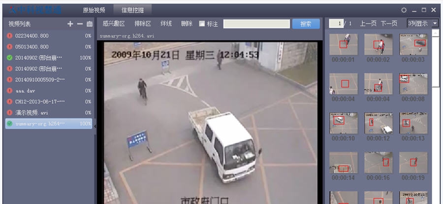 中科智能视侦通 v1.5
