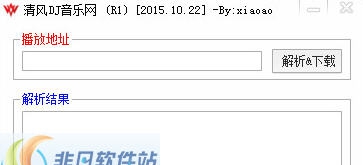清风DJ音乐网解析工具 v1.7