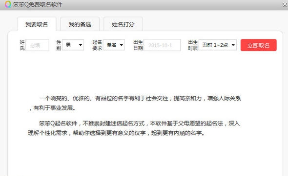 笨笨Q免费取名软件 v1.4