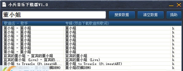 小兵音乐下载器 v1.4