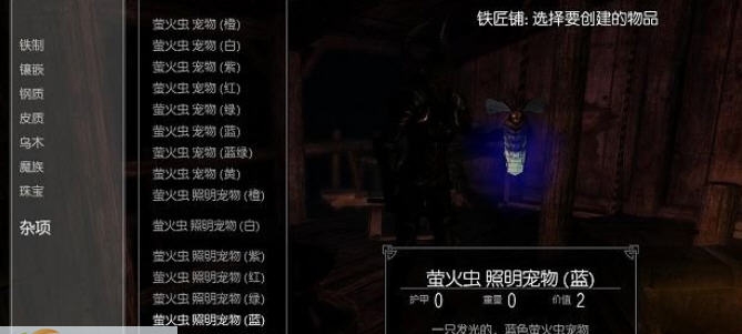 上古卷轴5天际萤火虫宠物mod v2.7