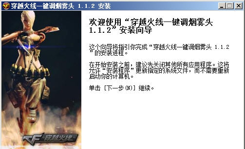 穿越火线一键调烟雾头 v1.5.10