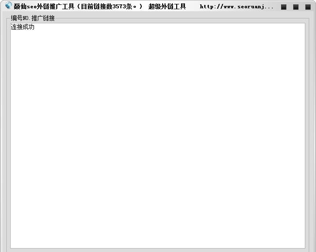 巅仙seo自动推广外链工具 v1.0.5