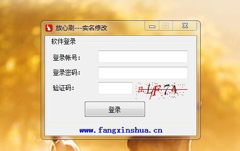 放心刷淘宝小号实名资料修改器 v15