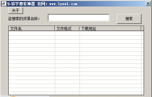 乐易网盘搜索神器 v2.4