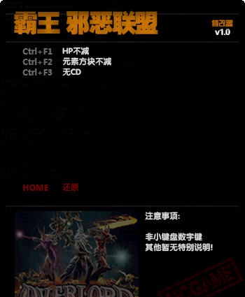 霸王邪恶联盟三项修改器 v3.5