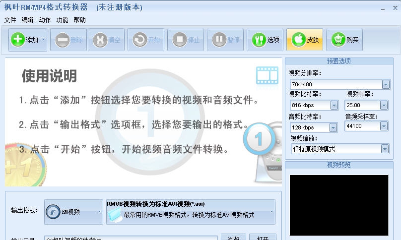 枫叶RM/MP4格式转换器 v10.7.5.5