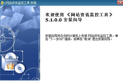木头网站资讯监控工具 v7.8