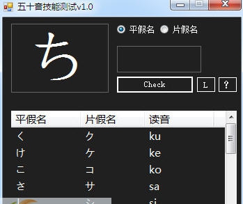 五十音技能测试 v1.4