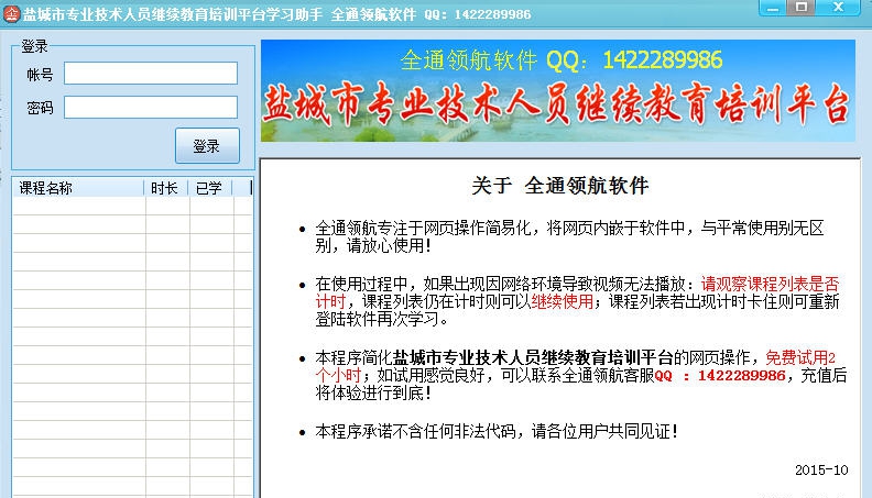 盐城市专业技术人员继续教育培训平台 v4.10