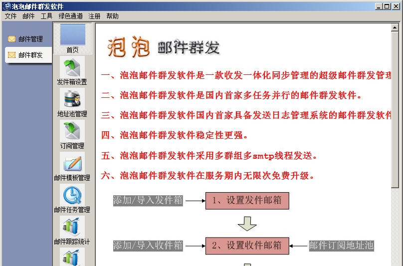 泡泡邮件群发软件 v2.0.34
