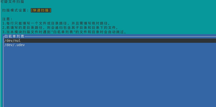 网站安全狗Linux-32位 v2.4.10