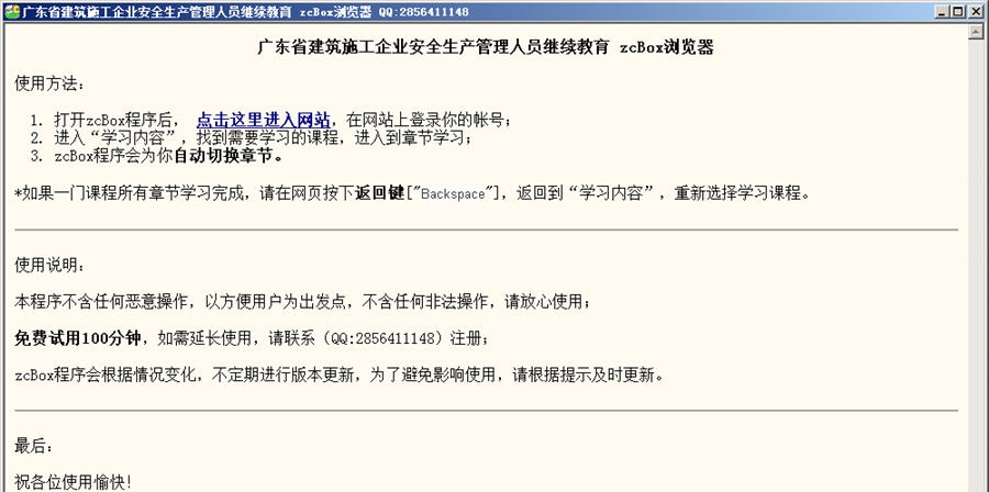 广东省三类人员继续教育辅助学习 v2.6