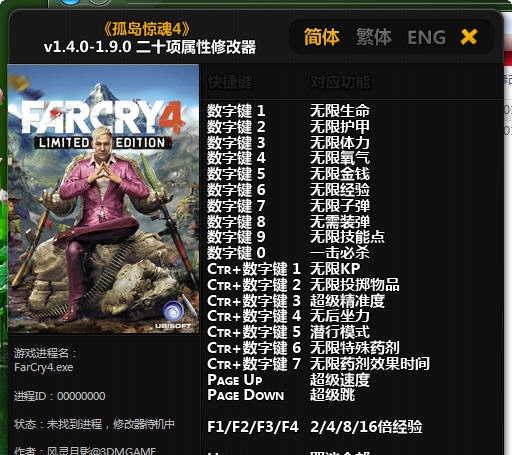 孤岛惊魂4二十项修改器 v3.4