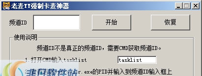 老麦YY强制卡麦神器 v1.7