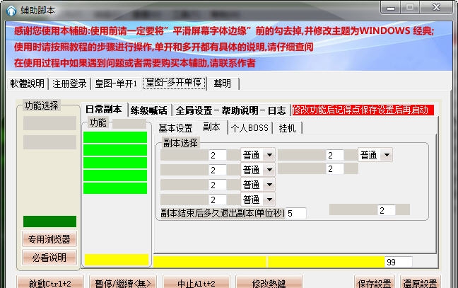 皇图辅助脚本 v2.6