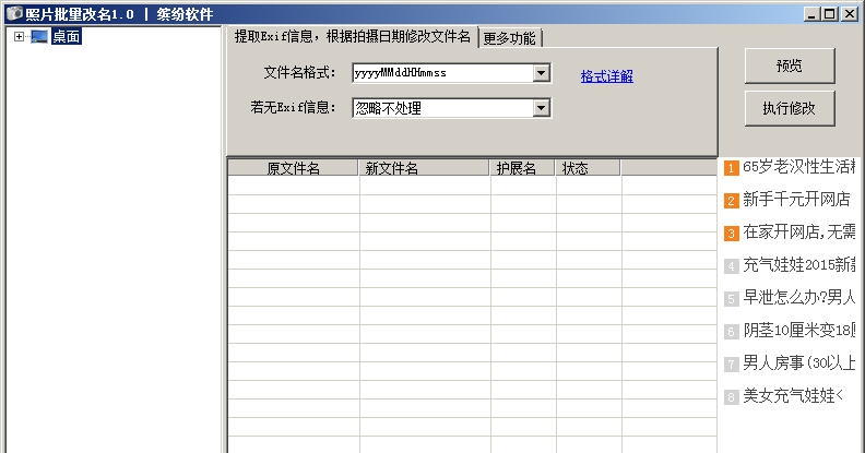 缤纷照片批量重命名 v1.5