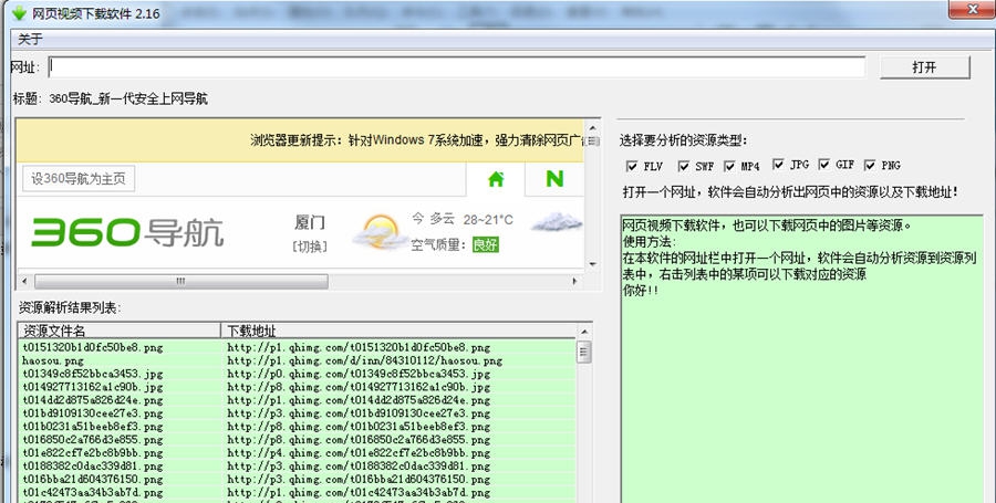 网页视频下载软件 v2.22
