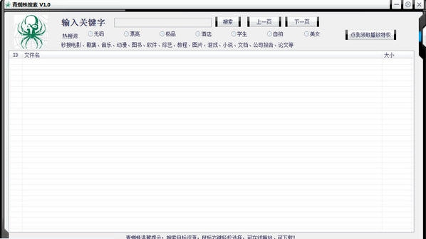 青蜘蛛搜索神器 v1.5