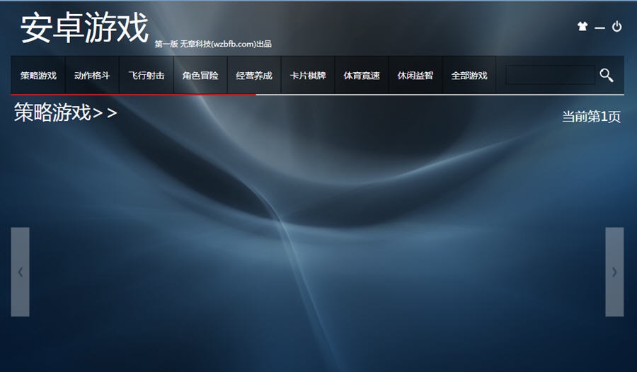 无章安卓游戏下载助手 v1.2