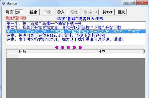 万能博客下载器 v1.5