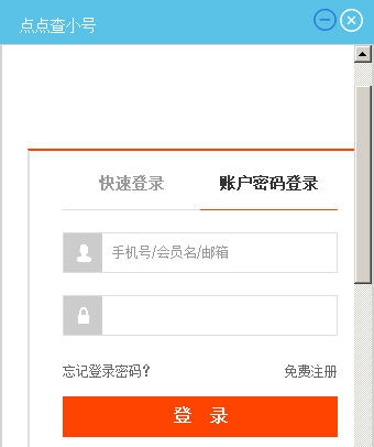 点点查小号 v1.5