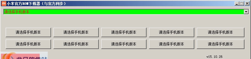 永恒小米ROM下载神器 v15.10.31
