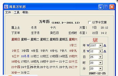 周易万年历 v4.12