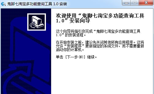 鬼脚七淘宝多功能查询工具 v1.3