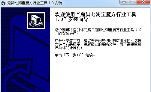 鬼脚七淘宝魔方行业工具 v1.5