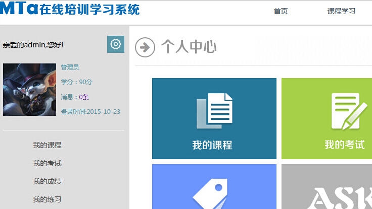 麦塔在线培训系统 v3.8.7