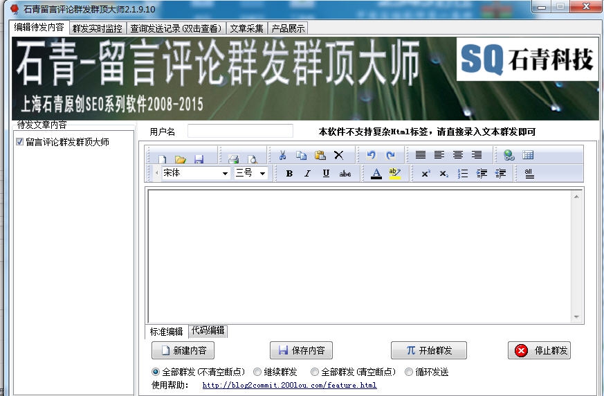 石青留言群发大师 v2.3.1.14