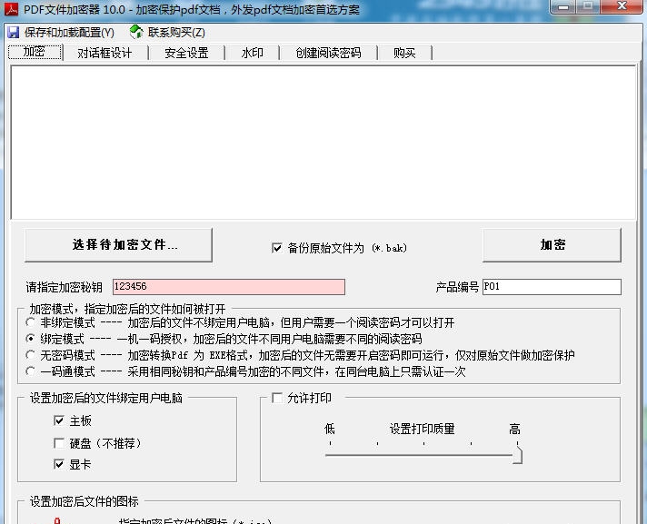 PDF文件加密器 v10.4