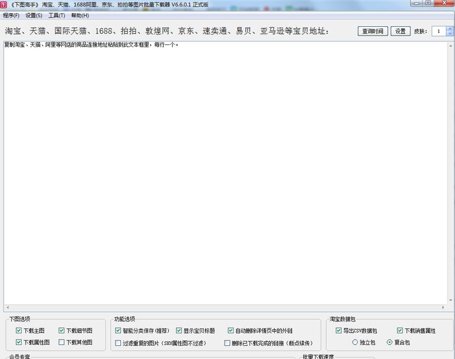 下图高手 v12.9.3.5