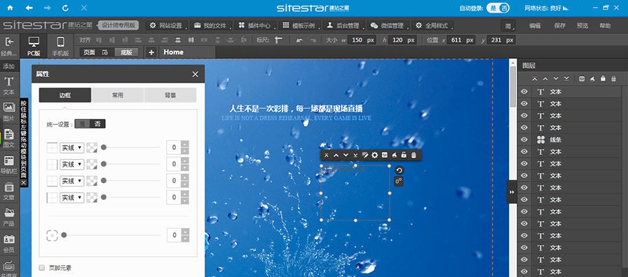 建站之星客户端 v1.5
