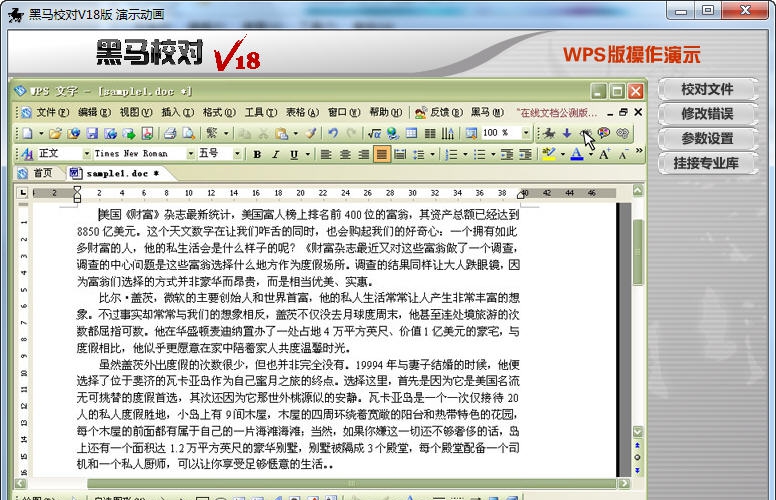 黑马校对软件 v114