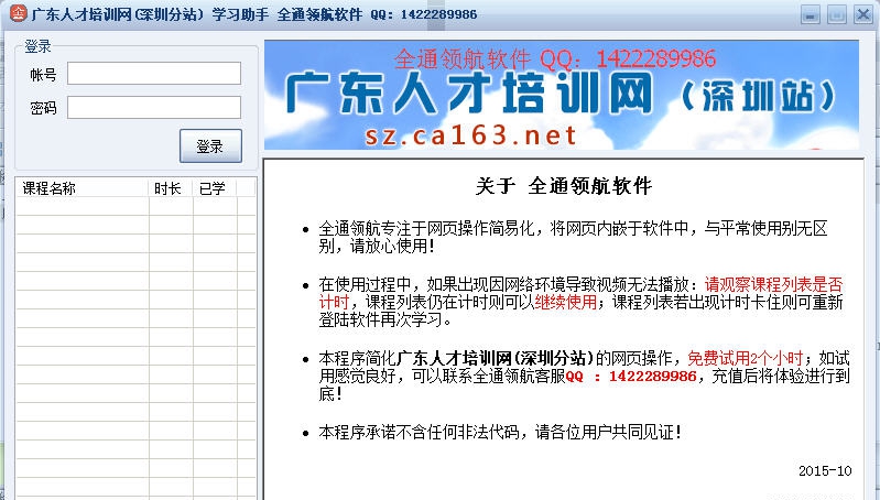 广东人才培训网深圳分站-全通领航软件 v1.6