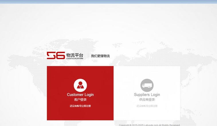 56物流平台 v1.8