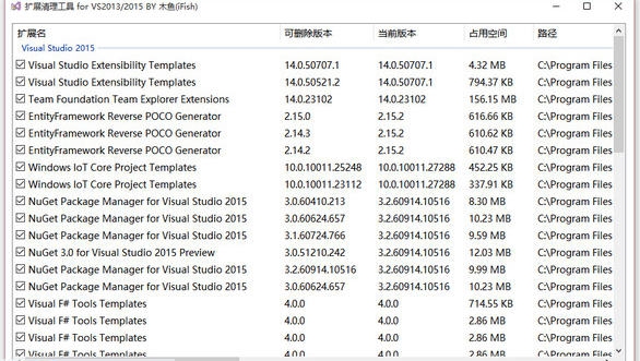 visual studio扩展清理工具 v1.2.0.5