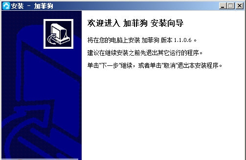 加菲狗智能家居 v1.1.0.8