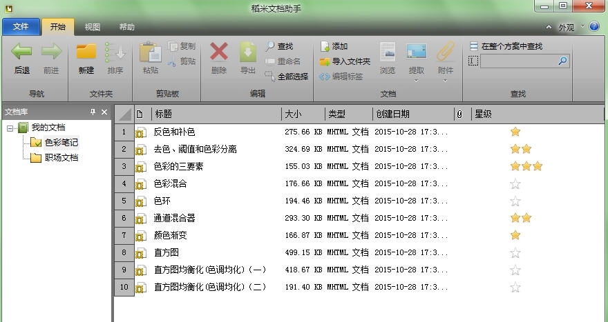 稻米文档助手 v3.0.0.6