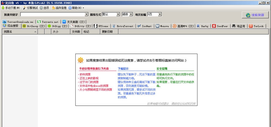 比目鱼bt搜索神器 v5.5.5762.6