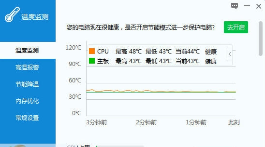 驱动人生温度监测 v1.0.21.5