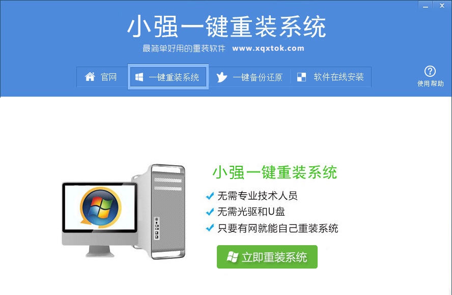 小强一键重装系统 v2.2.7