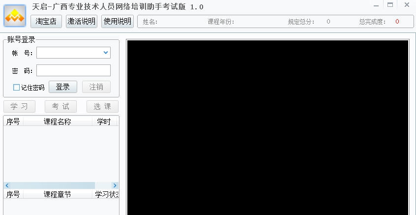 广西专业技术人员学习助手考试版 v1.7