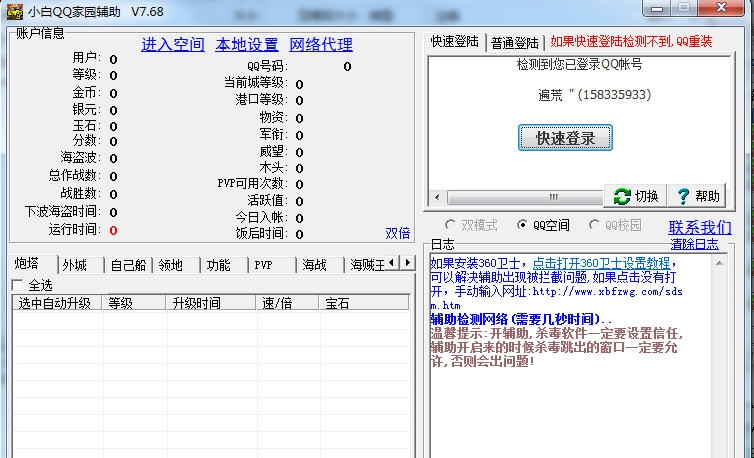 小白QQ家园守卫战辅助 v9.9903
