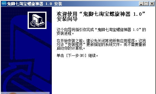 鬼脚七淘宝螺旋神器 v1.5