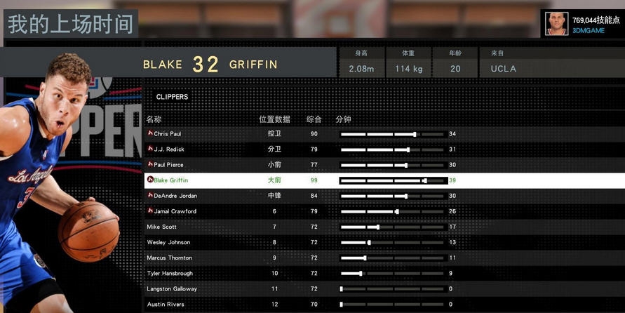 NBA2K16格里芬MC存档 v2.7