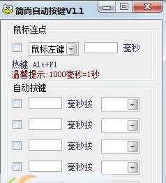 简尚自动按键 v1.10